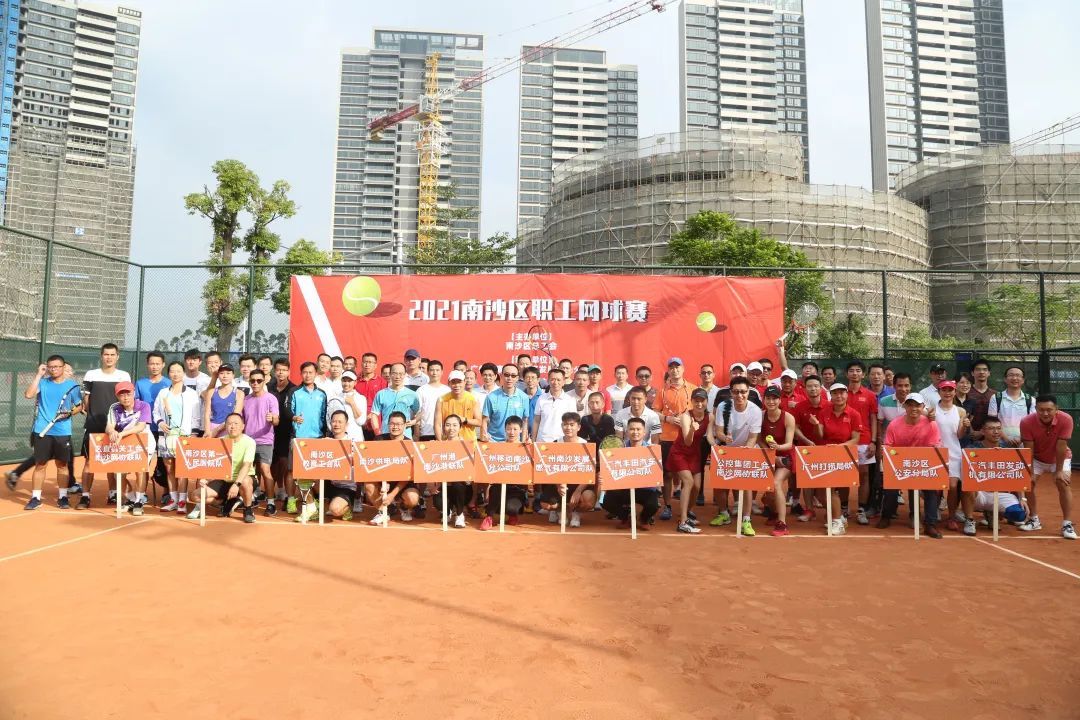 南沙区举办首届职工网球赛 高手云集 职工狂喜